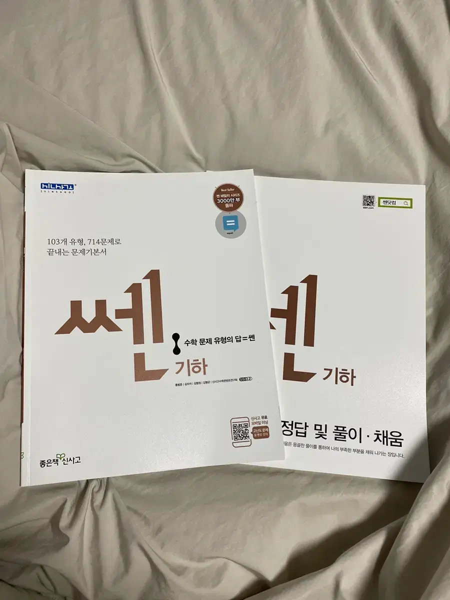 기하 쎈